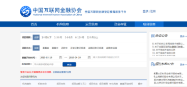 全國互金登記披露平臺開放項目信息 銅板街等參加首期培訓會