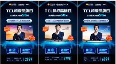 全場景AI電視五折，TCL蘇寧超品日風景獨好