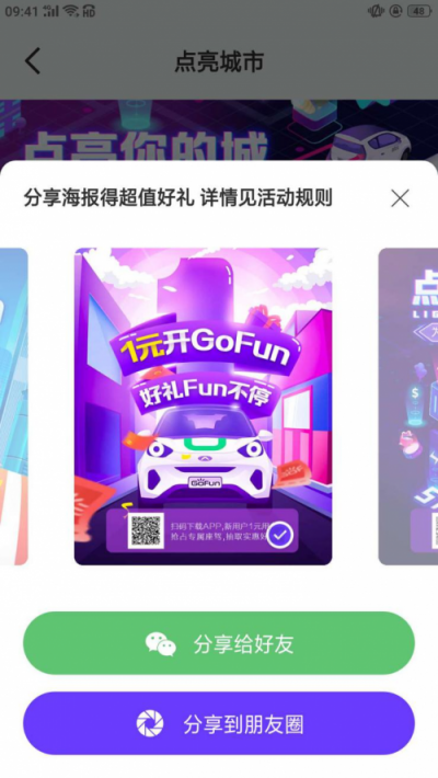 “點(diǎn)亮你的城”燃爆百城 GoFun粉絲集結(jié)開賽