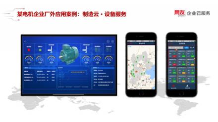 用友制造云發(fā)布 精智平臺助力制造業(yè)數(shù)字化轉(zhuǎn)型