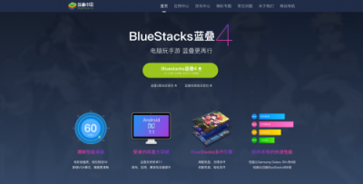 怎一個“快”字了得？——藍疊模擬器BlueStacks4正式上線