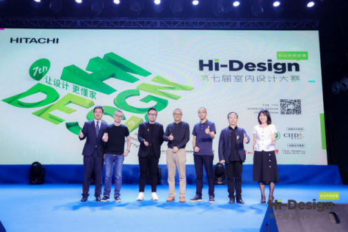 日立中央空調第七屆Hi-Design在深圳正式啟動