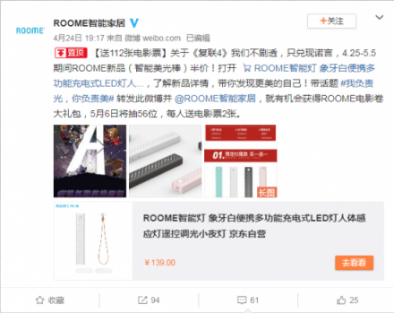 盡量不劇透，ROOME兌現(xiàn)《復(fù)聯(lián)4》承諾，新品半價售賣！