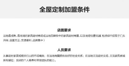 致投資商：想加盟，就看看2018年全屋定制品牌排名中的這家