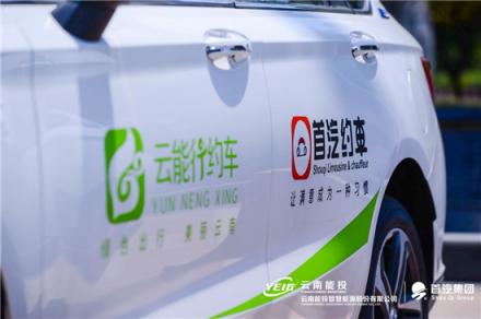 首汽約車與云能行約車強(qiáng)強(qiáng)聯(lián)手 構(gòu)建新能源網(wǎng)約車創(chuàng)新平臺