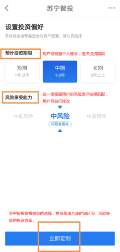 如何在蘇寧金融APP一鍵投資！快get蘇寧智投使用全攻略