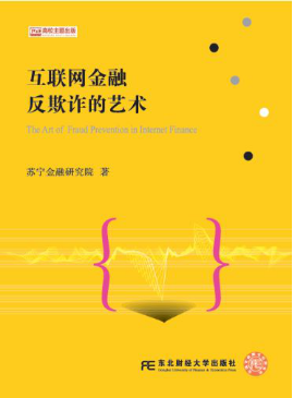 蘇寧金融研究院專著獲國家新聞出版署推薦 入列農(nóng)家書屋目錄