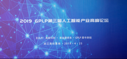 哈奇智能獲頒GPLP 2018年最具投資價值人工智能企業(yè)