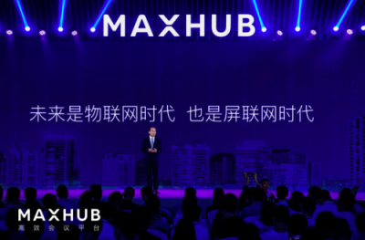 萬物互聯(lián)時代，MAXHUB如何用智能大屏賦能企業(yè)？