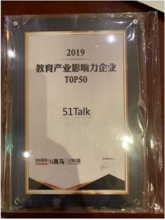 最受家長(zhǎng)歡迎品牌51Talk，入選2019教育產(chǎn)業(yè)影響力企業(yè)top50