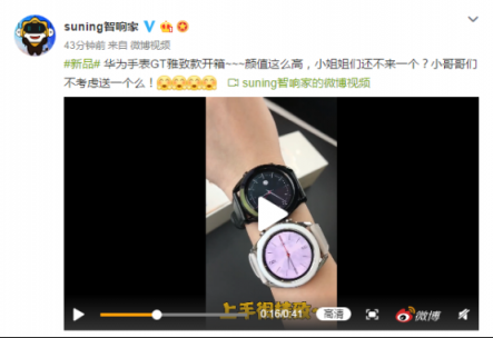 五一出行新裝備，蘇寧上線華為WATCH GT雅致款戶外神器