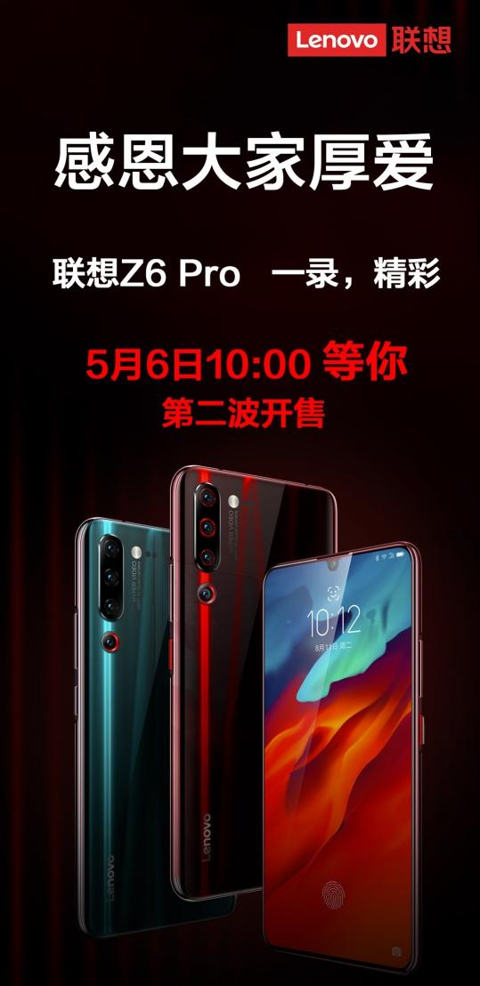 聯(lián)想手機2019首戰(zhàn)告捷，聯(lián)想Z6Pro火速售罄