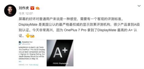 獲DisplayMate A+評分，一加7 Pro引領“流暢”體驗新紀元