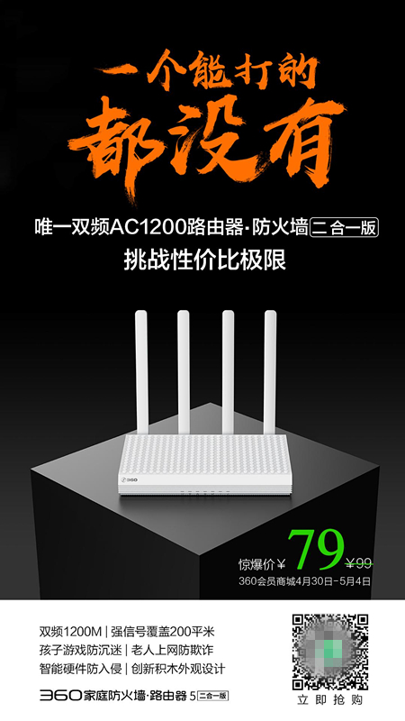 360防火墻、小米路由同期降價 后者或難保性價比優(yōu)勢地位