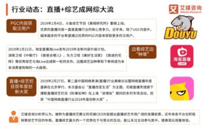 艾媒最新報(bào)告出爐，揭秘花椒直播為何能屢屢打造爆款直播綜藝