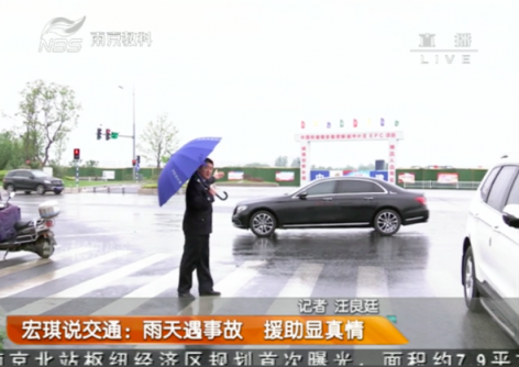 南京老人騎車遇車禍 首汽約車駕駛員仗義援手在雨中為她搭起“生命保護(hù)傘”