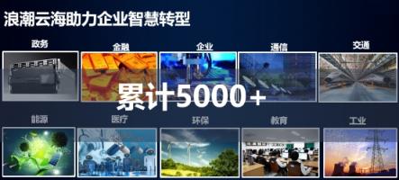 浪潮亮相Open Infrastructure：開放基礎設施時代的“弄潮兒”