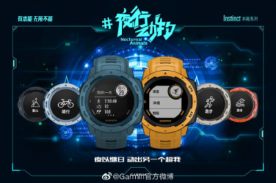 夜行動物的狂歡 Garmin用Instinct系列激發(fā)年輕人本能