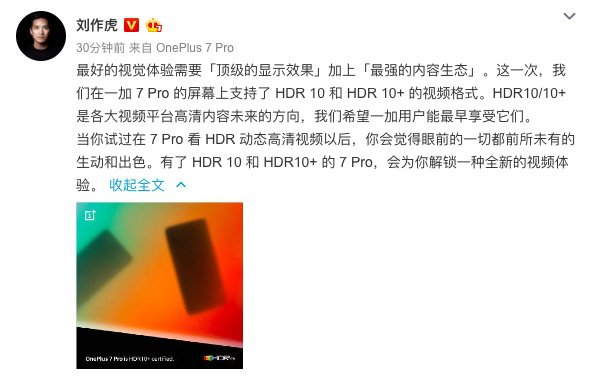 一加7 Pro將支持HDR10+，為用戶帶來先進(jìn)的視覺體驗(yàn)