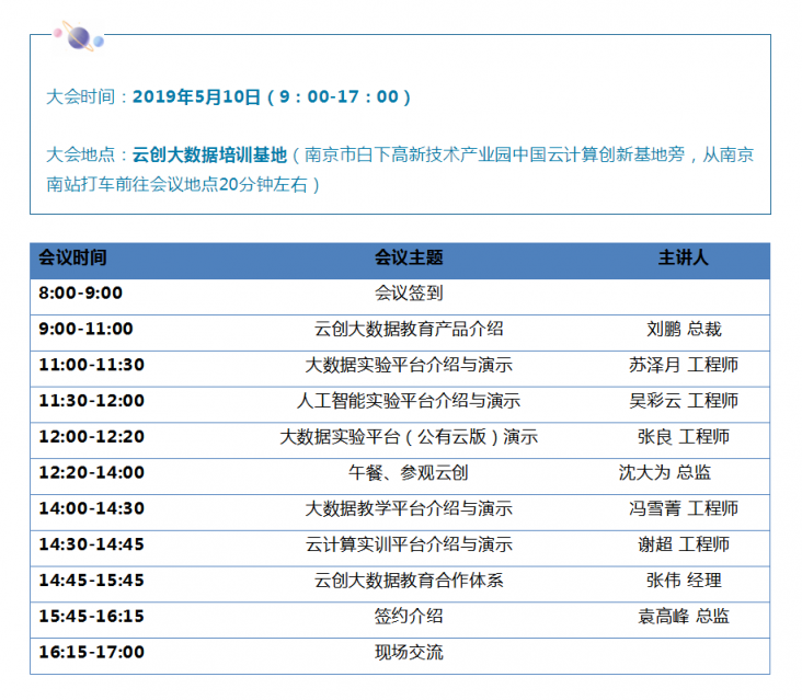 云創(chuàng)大數(shù)據(jù)5大重量級新品發(fā)布在即，我們南京見！