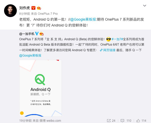 一加7系列將首批適配Android Q Beta版本