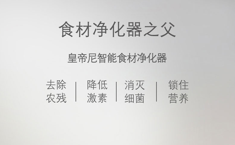 食材凈化機什么牌子好，十大排名供你選擇！