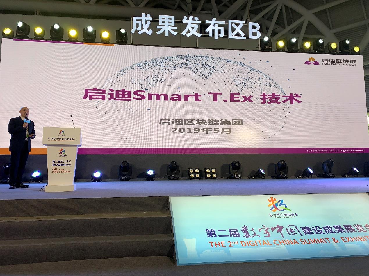 開創(chuàng)數(shù)據(jù)智能新時代 啟迪Smart T.Ex登陸第二屆數(shù)字中國建設(shè)峰會