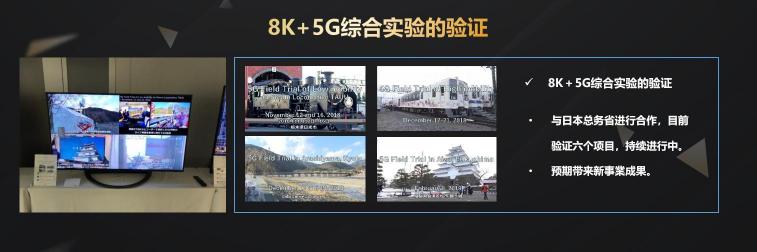 夏普會長戴正吳：領(lǐng)先全球的8K+5G技術(shù)體現(xiàn)八大生活