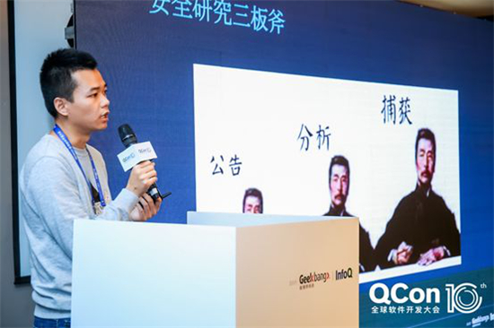 QCon 2019：云安全大咖共話云端攻防