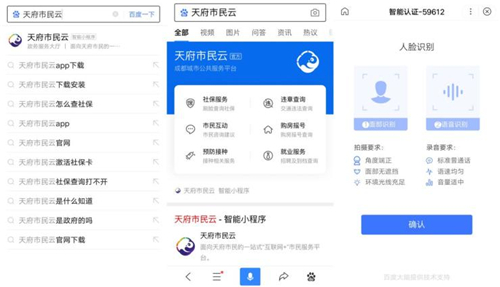 天府市民云入駐百度智能小程序 成都市市民服務總?cè)肟谟痔硇螺d體