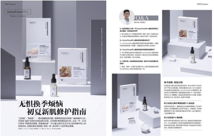 HomeFacialPro「隱形乳液」全新升級 開啟夏日元氣肌