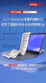 下單立減400元，揚(yáng)天威6 Pro高性能商務(wù)本正式開售！