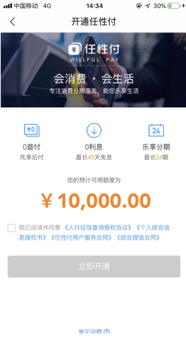 走過路過不要錯過！蘇寧金融任性付開通攻略了解一下