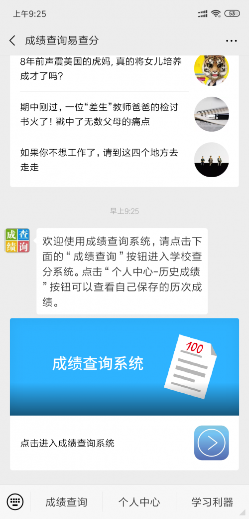 微信自己做查詢系統(tǒng)——就用易查分