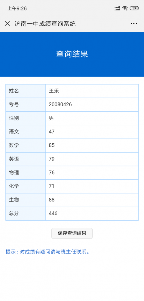 微信自己做查詢系統(tǒng)——就用易查分