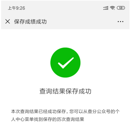 微信自己做查詢系統(tǒng)——就用易查分