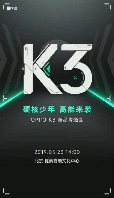 OPPO K3高能亮相 5月23日硬核發(fā)布