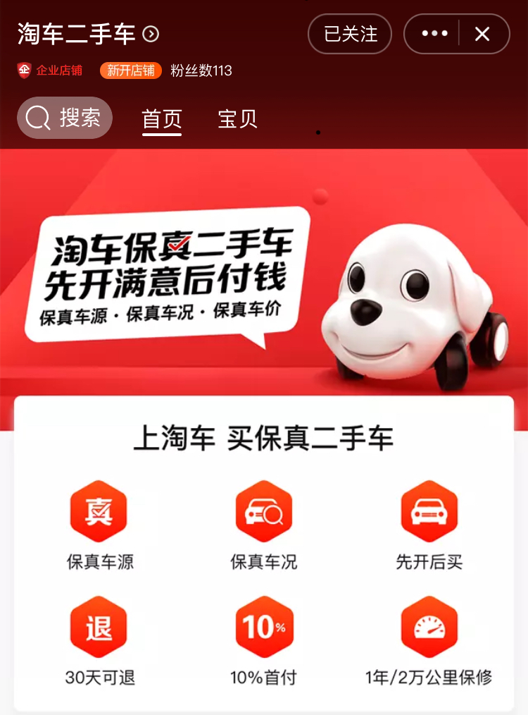 淘車二手車進駐淘寶,以“保真”打響“全國購”