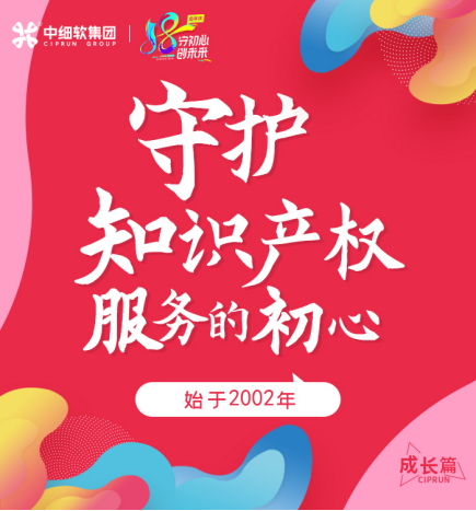 18年，初心不改！中細軟集團再啟新征程