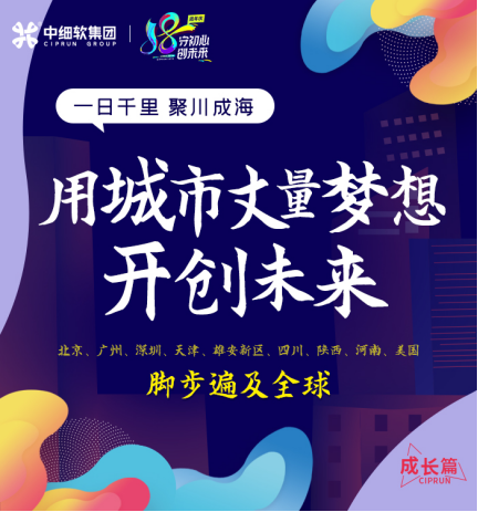 18年，初心不改！中細軟集團再啟新征程