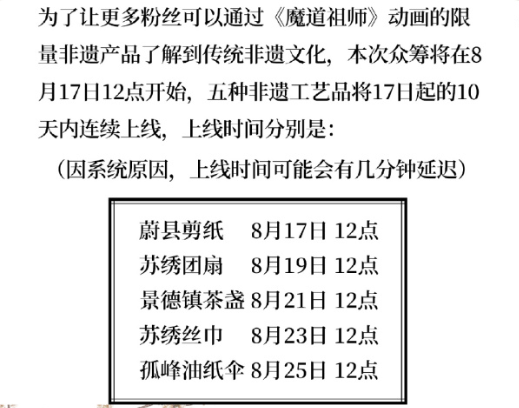 《魔道祖師》動畫工藝品眾籌開啟，摩點助力中國非物質文化遺產(chǎn)傳承發(fā)展