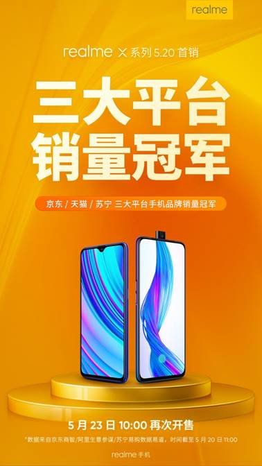 realme X系列520全網(wǎng)熱銷 “越級產(chǎn)品”收獲消費者青睞