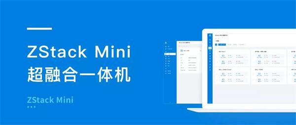 玩轉(zhuǎn)混合云+邊緣計算，且看ZStack Mini！