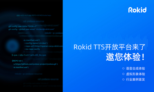 Rokid上線TTS語音開放平臺 用戶可在線體驗多款角色語音合成效果