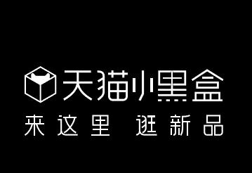 天貓618火熱來襲，在這個炎熱的夏天，小黑盒將解鎖“新劇情”