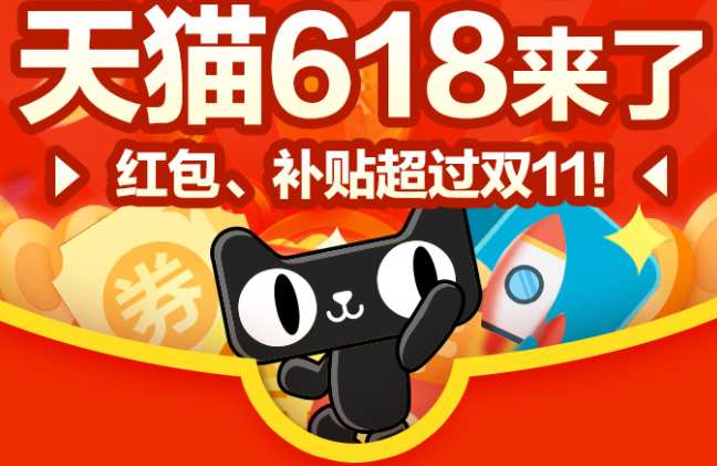 2019天貓618紅包活動玩法詳解，教你玩轉淘寶天貓618攻略