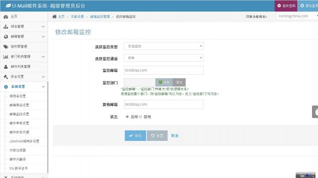 U-Mail郵箱系統(tǒng)監(jiān)控功能提供高安全