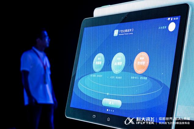 科大訊飛五款人工智能產(chǎn)品發(fā)布，開啟人工智能規(guī)?；瘧?yīng)用時代