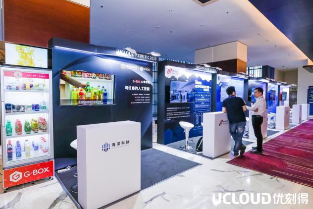 海深科技亮相UCloud用戶大會 展示第二代G-BOX零售柜