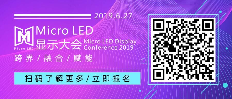 聚焦上海Micro LED顯示大會 共話顯示產業(yè)發(fā)展新機遇